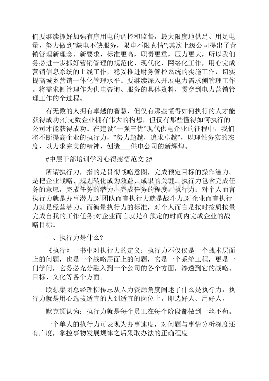 中层干部培训学习心得感悟.docx_第3页