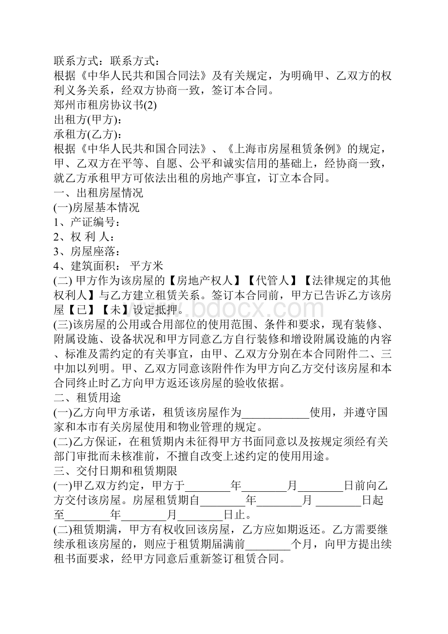 郑州市租房协议书.docx_第3页