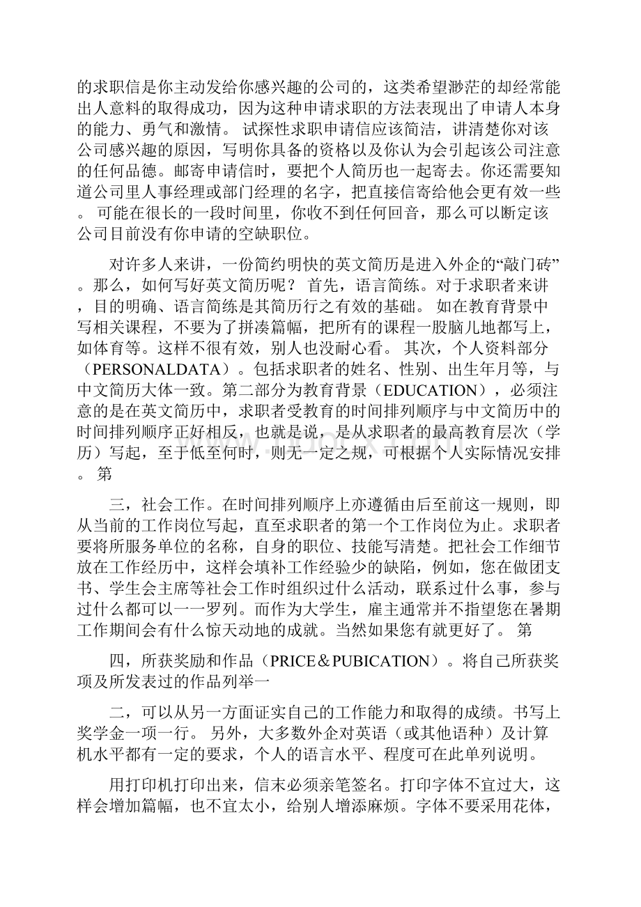 英文求职应征信写法.docx_第2页