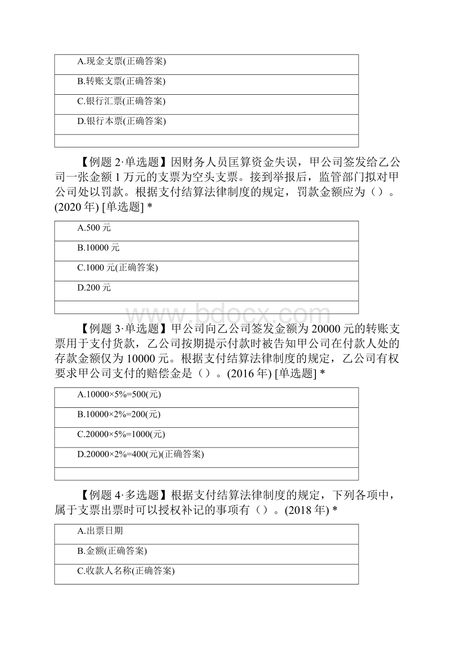 第三章 票据支付结算工具的体系单元测试试题及答案.docx_第3页