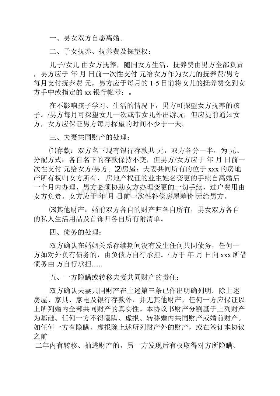 离婚协议书范本参考.docx_第2页