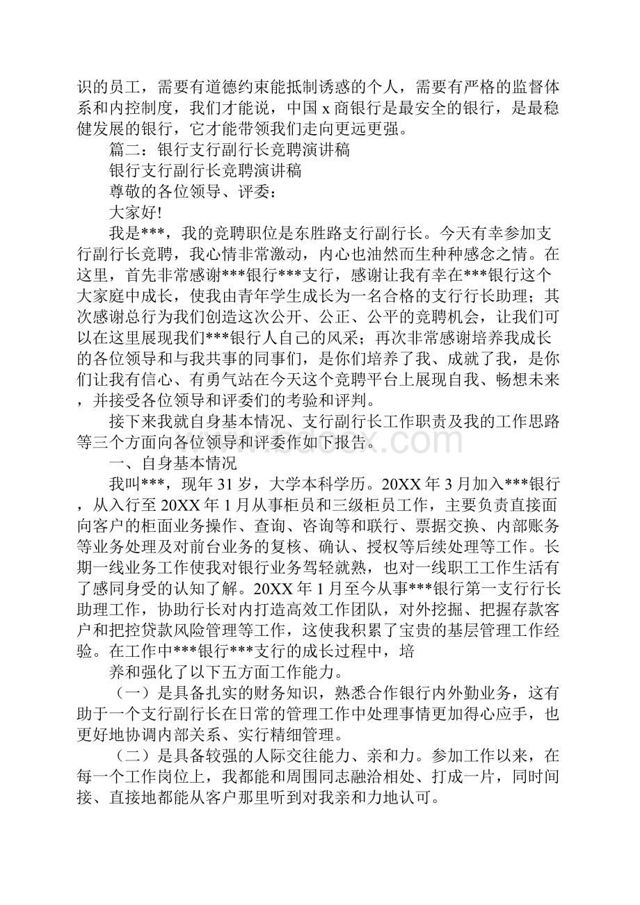 银行员工内控演讲稿.docx_第3页