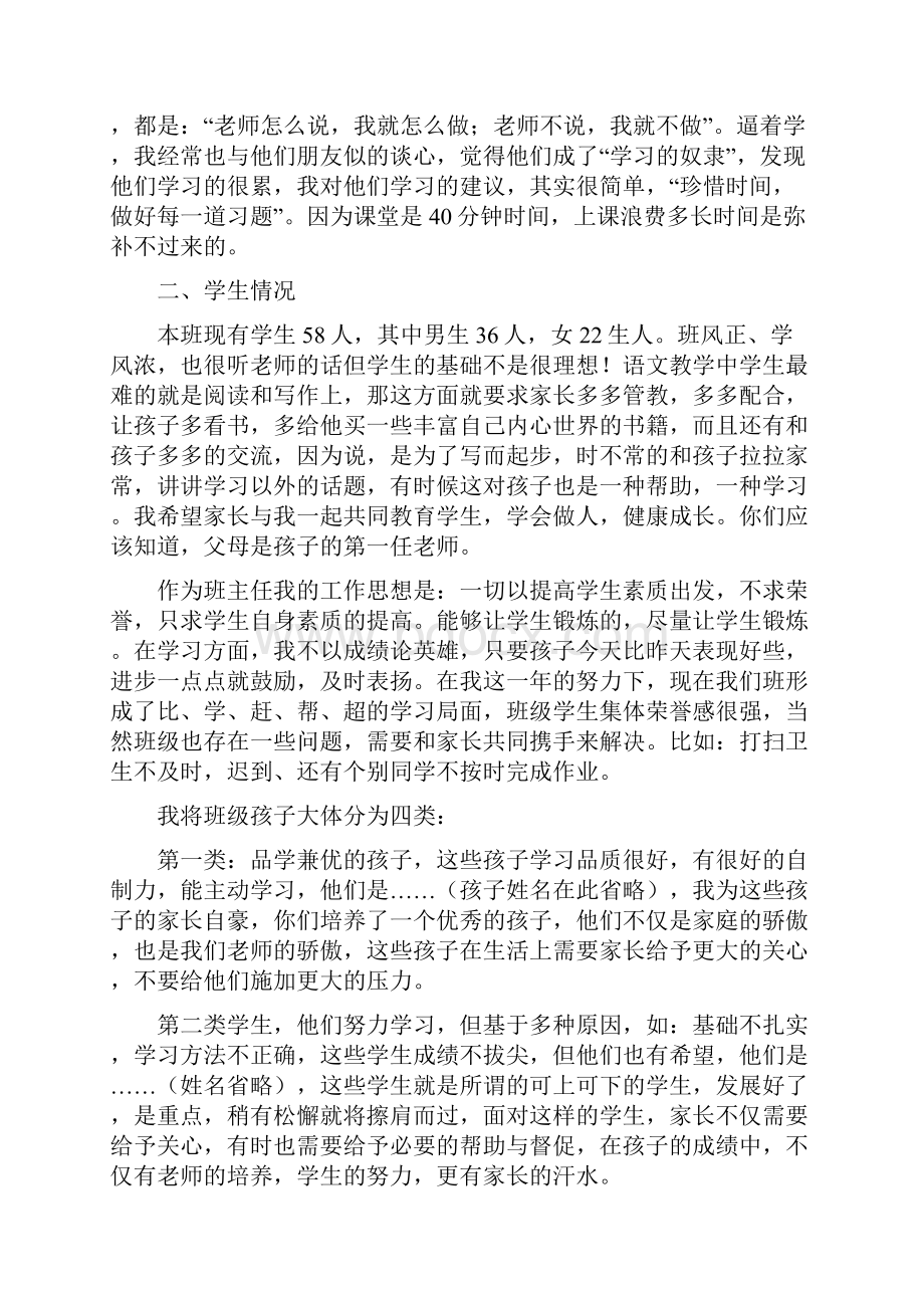 小学四年级家长会班主任发言稿3篇.docx_第2页