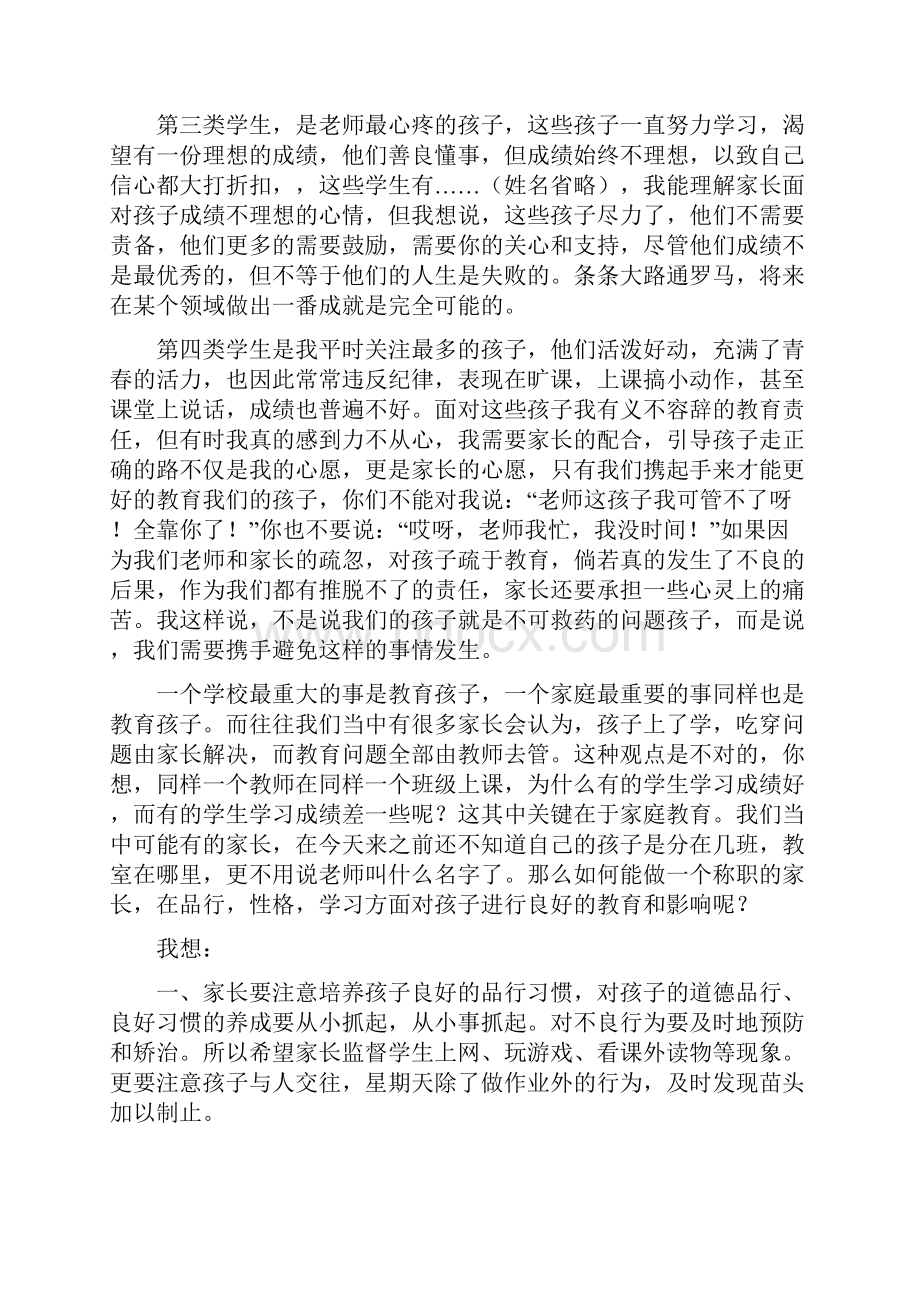 小学四年级家长会班主任发言稿3篇.docx_第3页