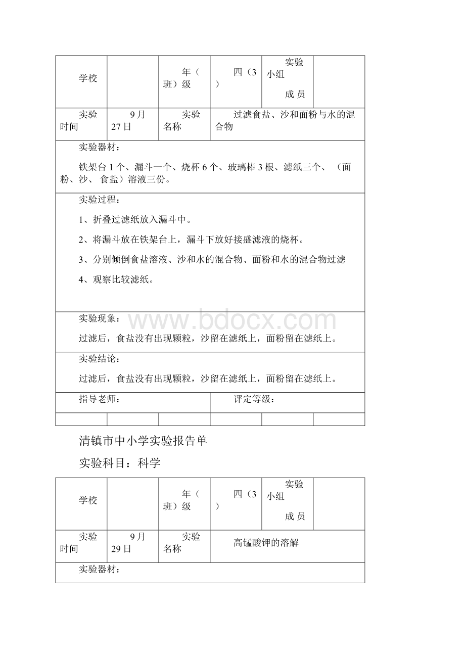 四年级上册科学实验报告单分组实验16份.docx_第2页