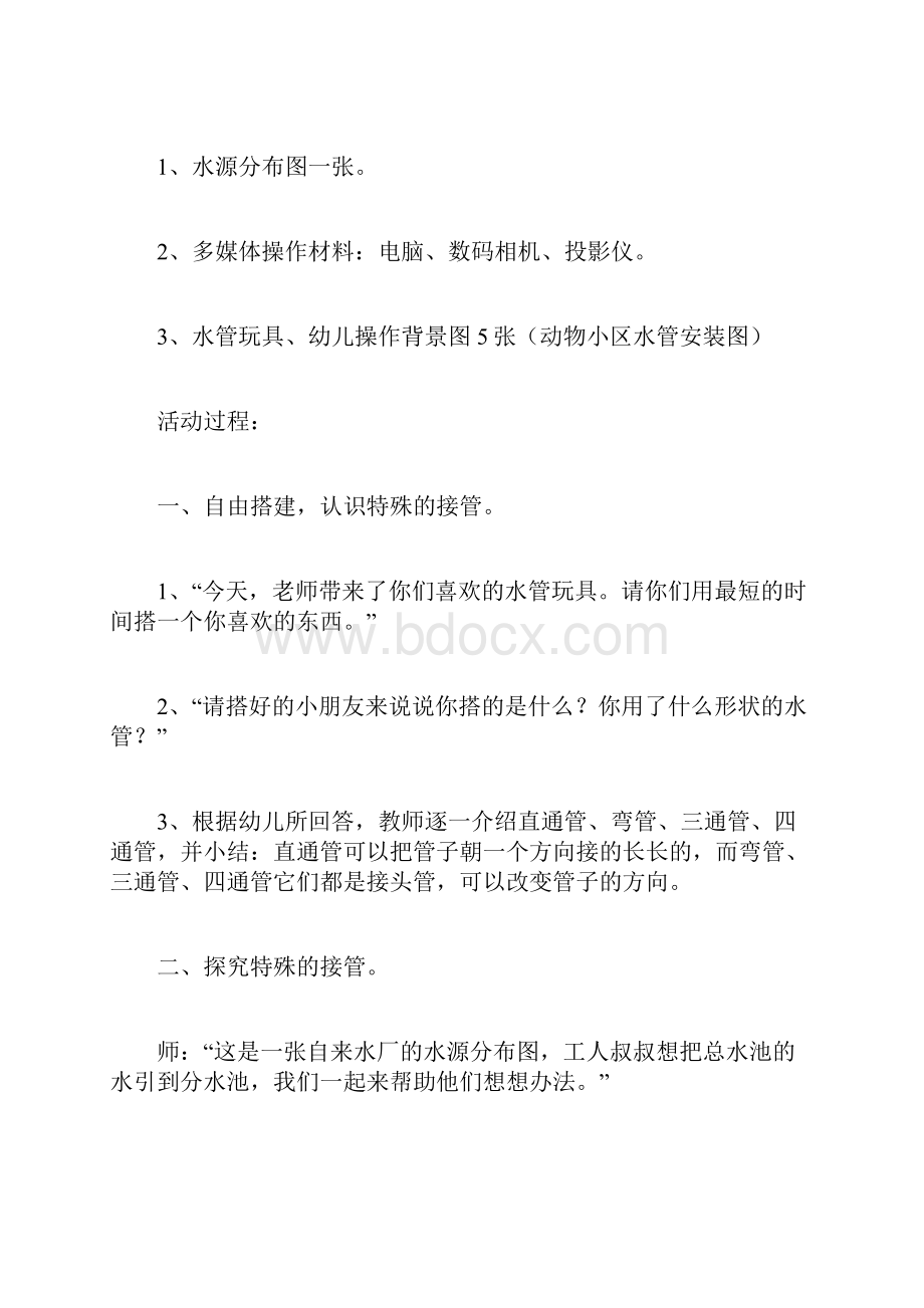 中班游戏活动反思.docx_第2页