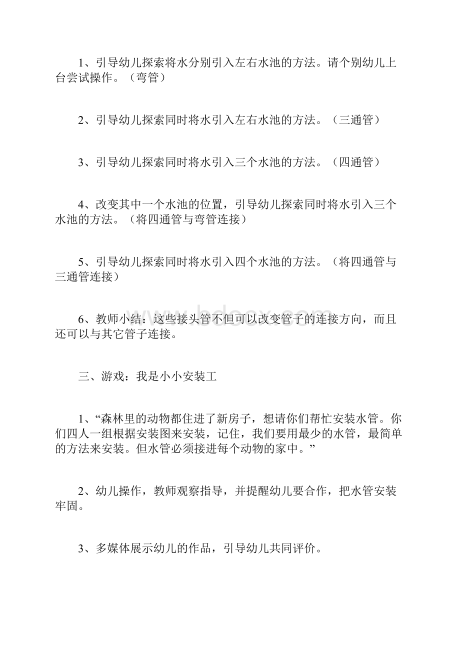 中班游戏活动反思.docx_第3页