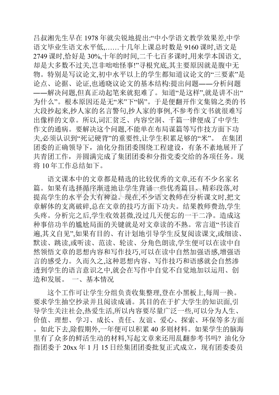 共青团工作心得体会精选范文.docx_第2页