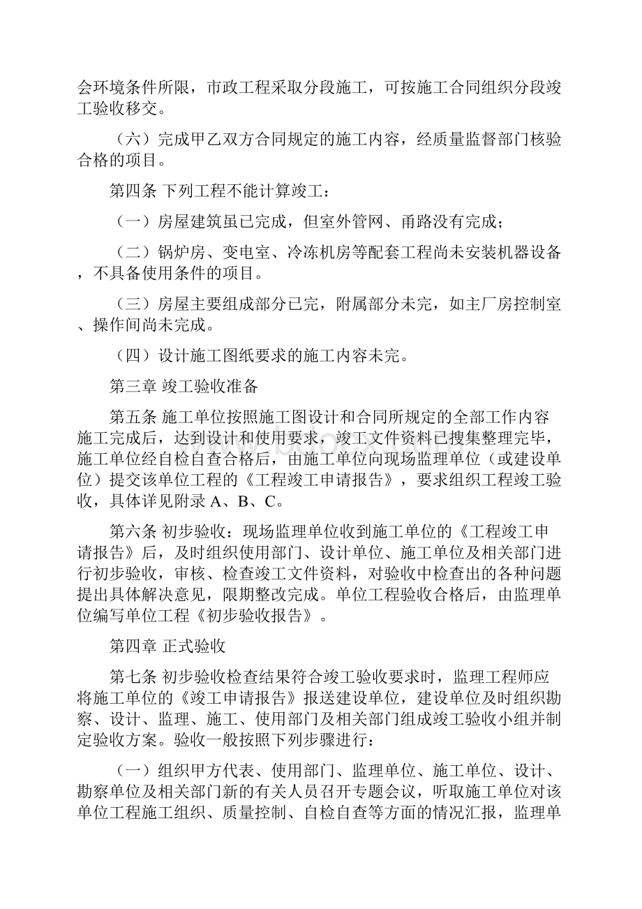 工程竣工验收管理办法.docx_第2页