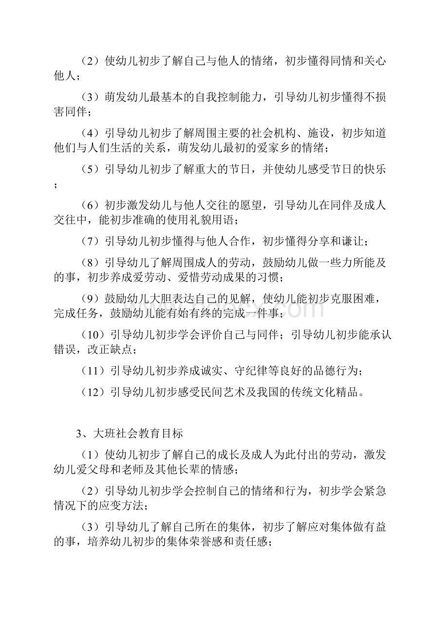 幼儿园学前教育幼儿各年龄教育目标doc.docx_第2页