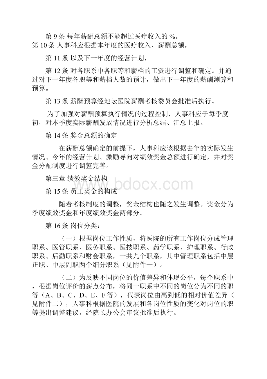 某医院薪酬管理体系设计方案要点.docx_第3页