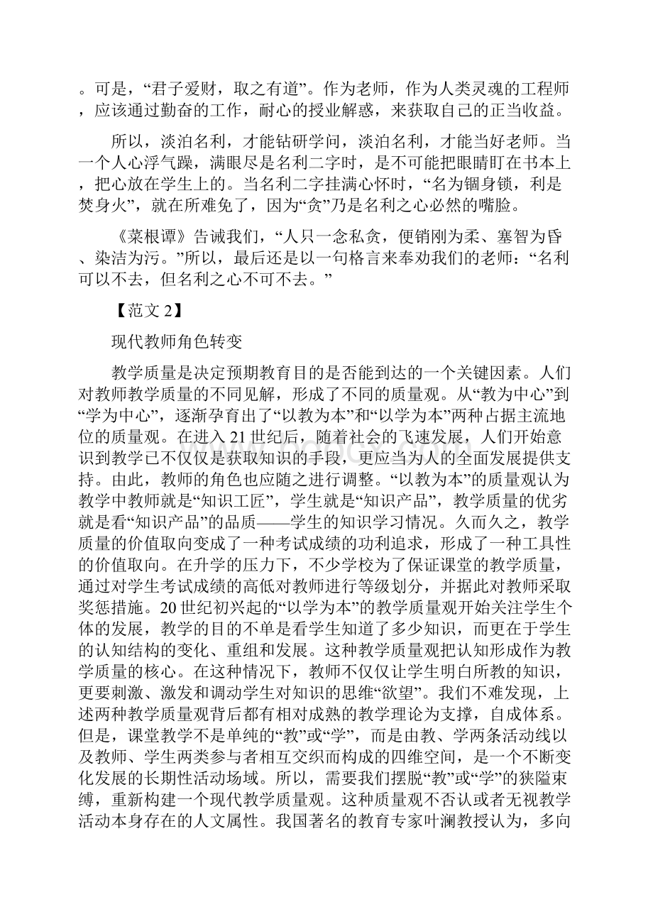 教师资格证《综合素质》满分作文4.docx_第2页