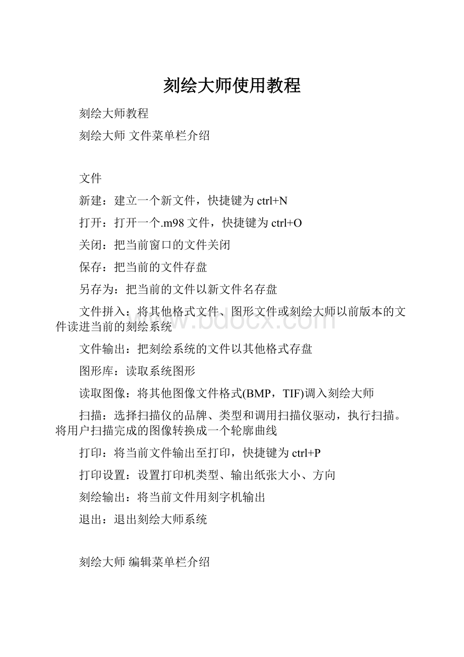 刻绘大师使用教程.docx