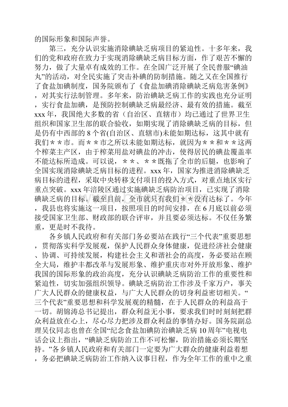 副县长在全县碘缺乏病防治项目启动会上的讲话.docx_第2页