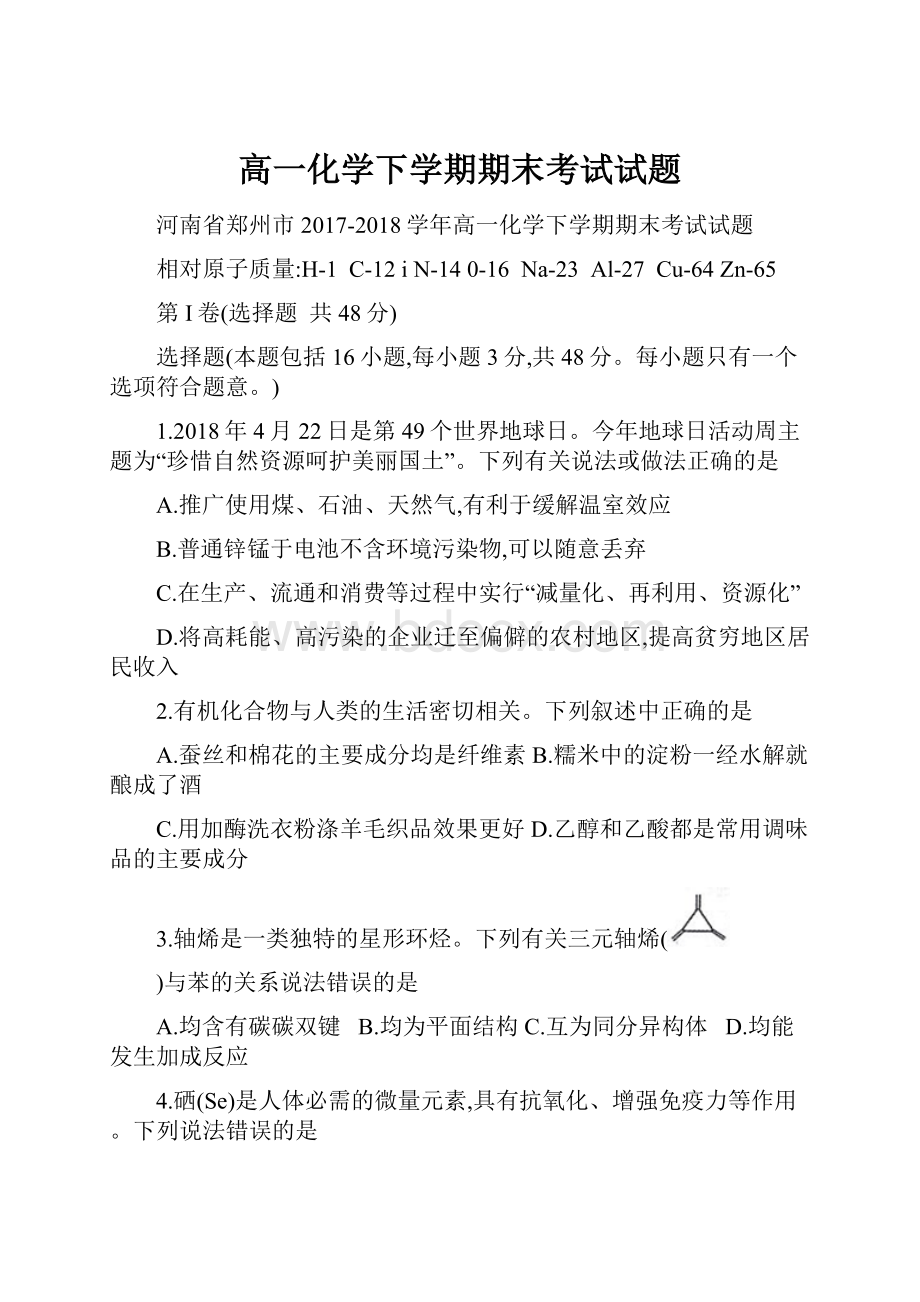 高一化学下学期期末考试试题.docx