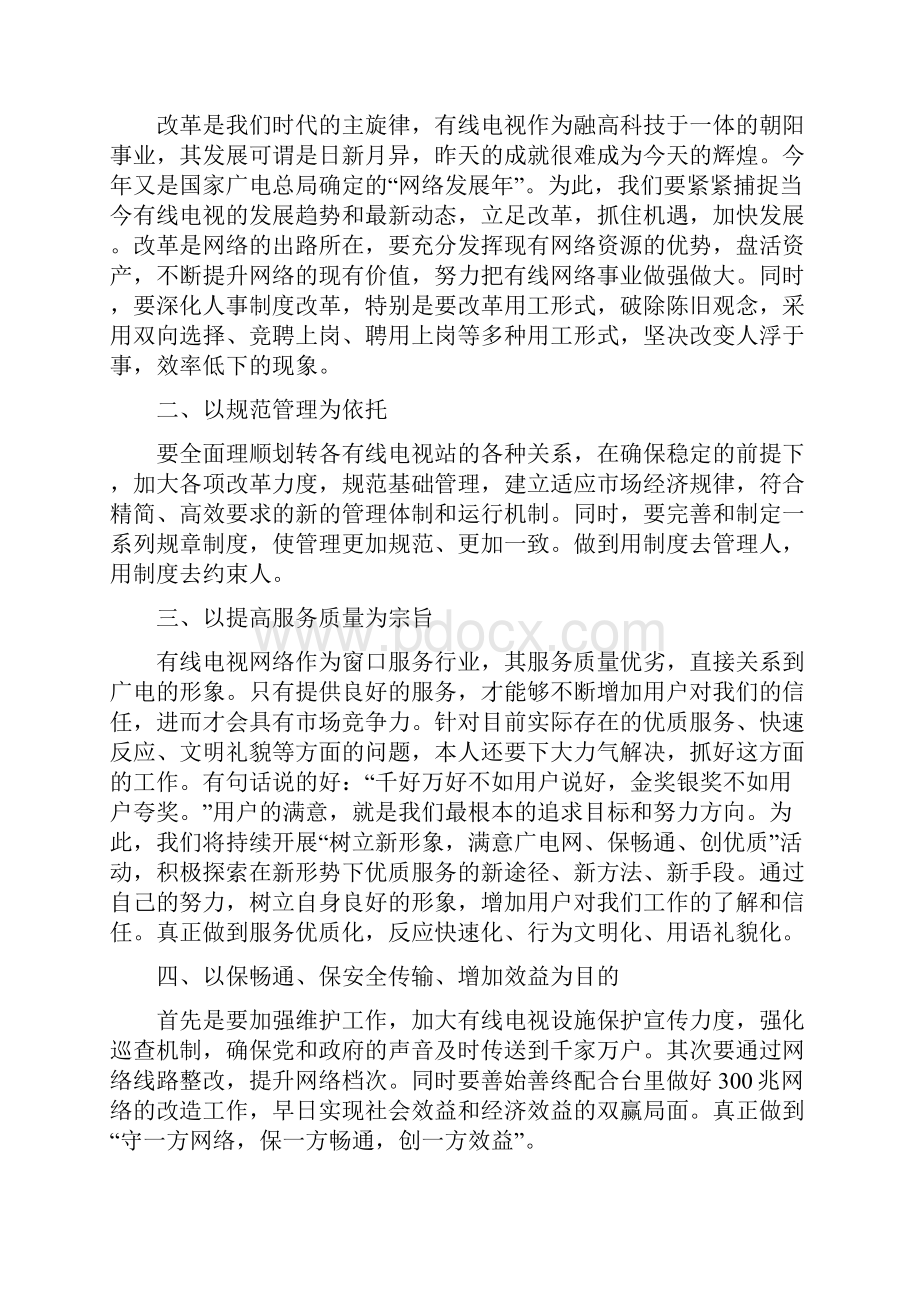 事业单位个人述职报告与事业单位人员的辞职报告汇编.docx_第2页