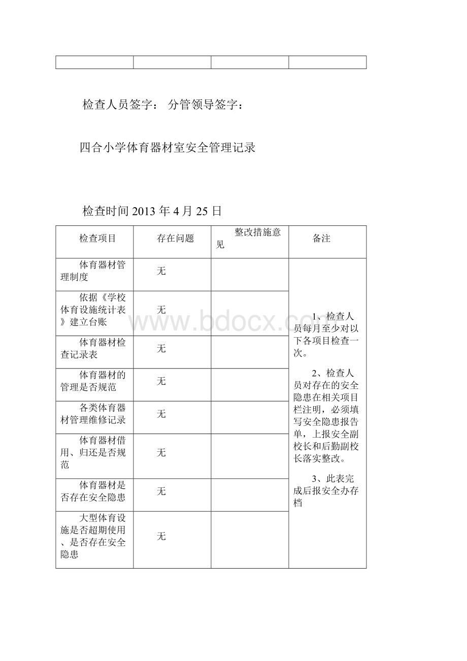 体育器材安全检查记录文本表.docx_第2页