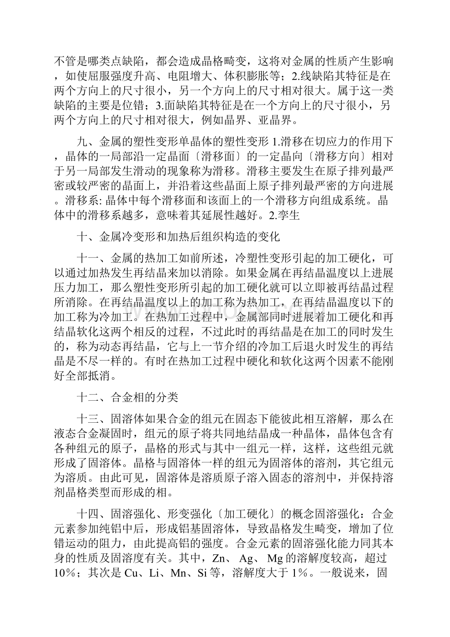 材料结构组织及性能带答案.docx_第3页