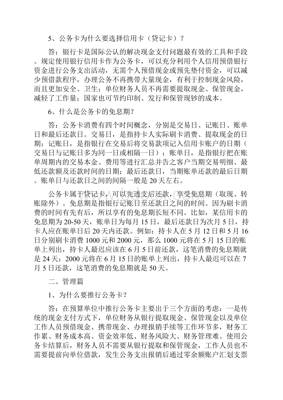 关于预算单位公务卡知识问答.docx_第2页