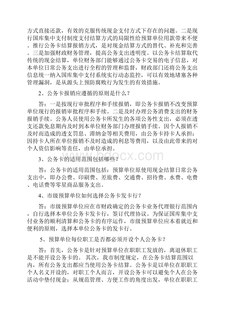 关于预算单位公务卡知识问答.docx_第3页