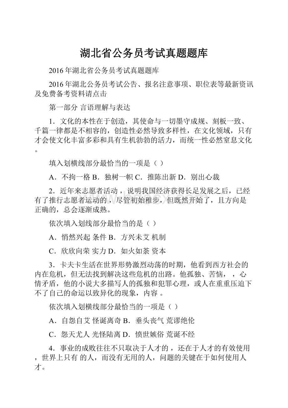 湖北省公务员考试真题题库.docx