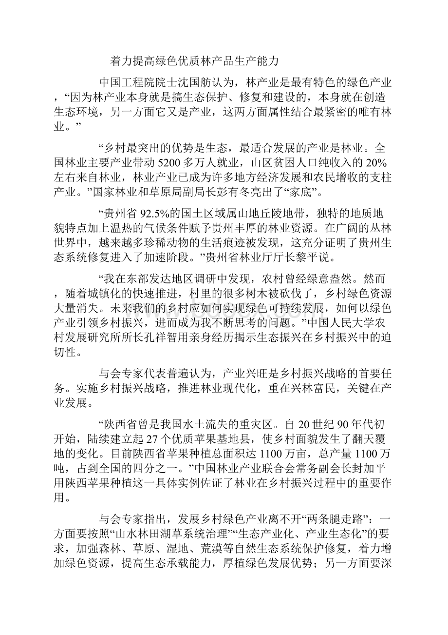 森林康养相关政策.docx_第2页