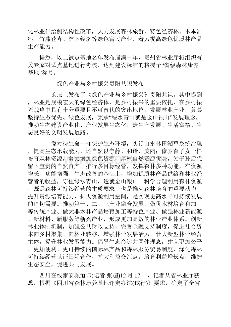 森林康养相关政策.docx_第3页