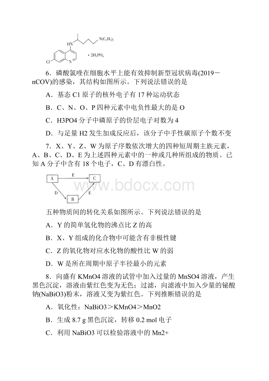 山东省临沂市届高三一模考试化学试题含答案.docx_第3页