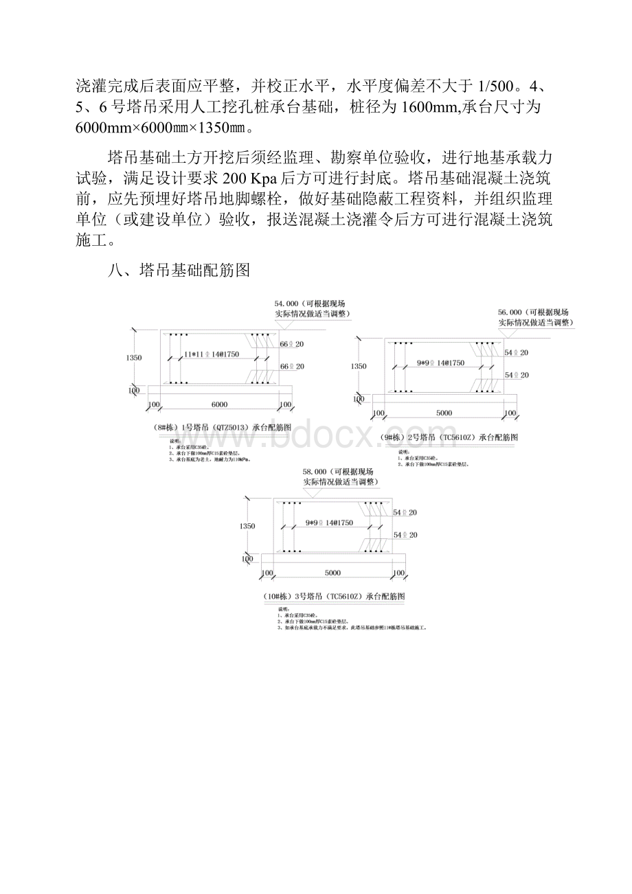 桩基础塔吊基础施工方案714.docx_第3页