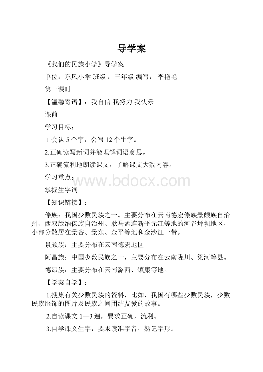 导学案.docx