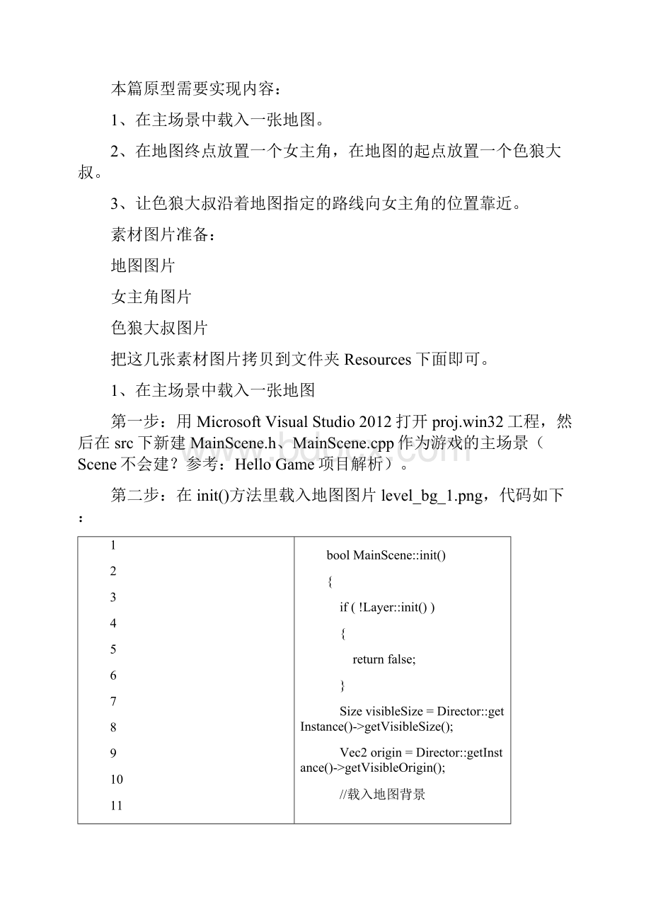 Cocos引擎《保卫萝卜》04实现简单的游戏原型.docx_第3页