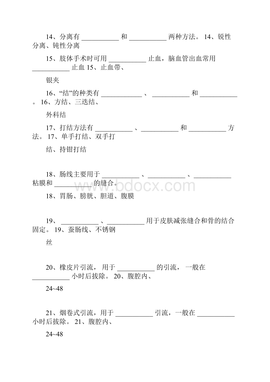 完整版外科护理学题库填空题doc.docx_第3页