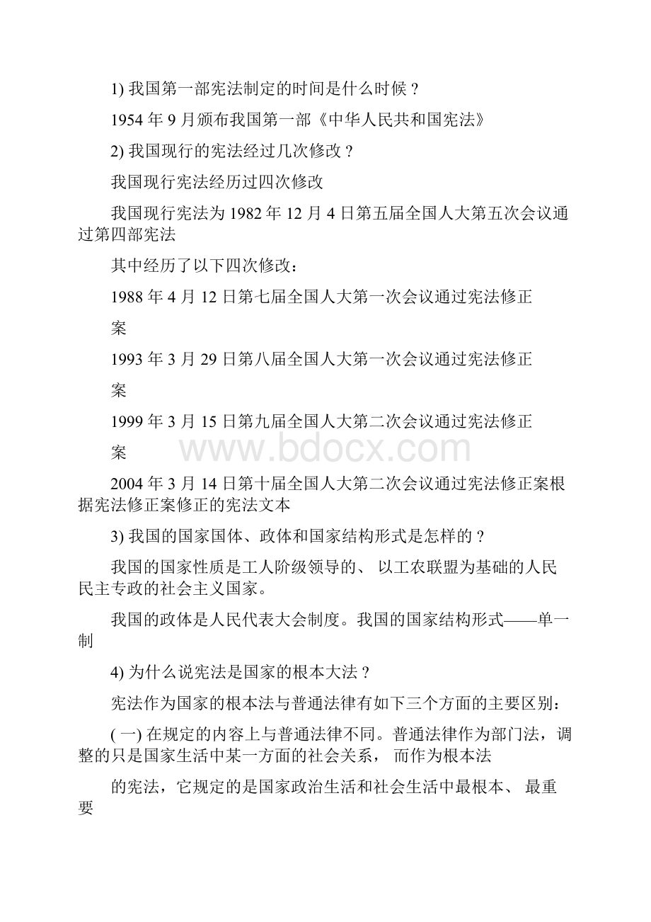 学宪法讲宪法主题班会.docx_第3页