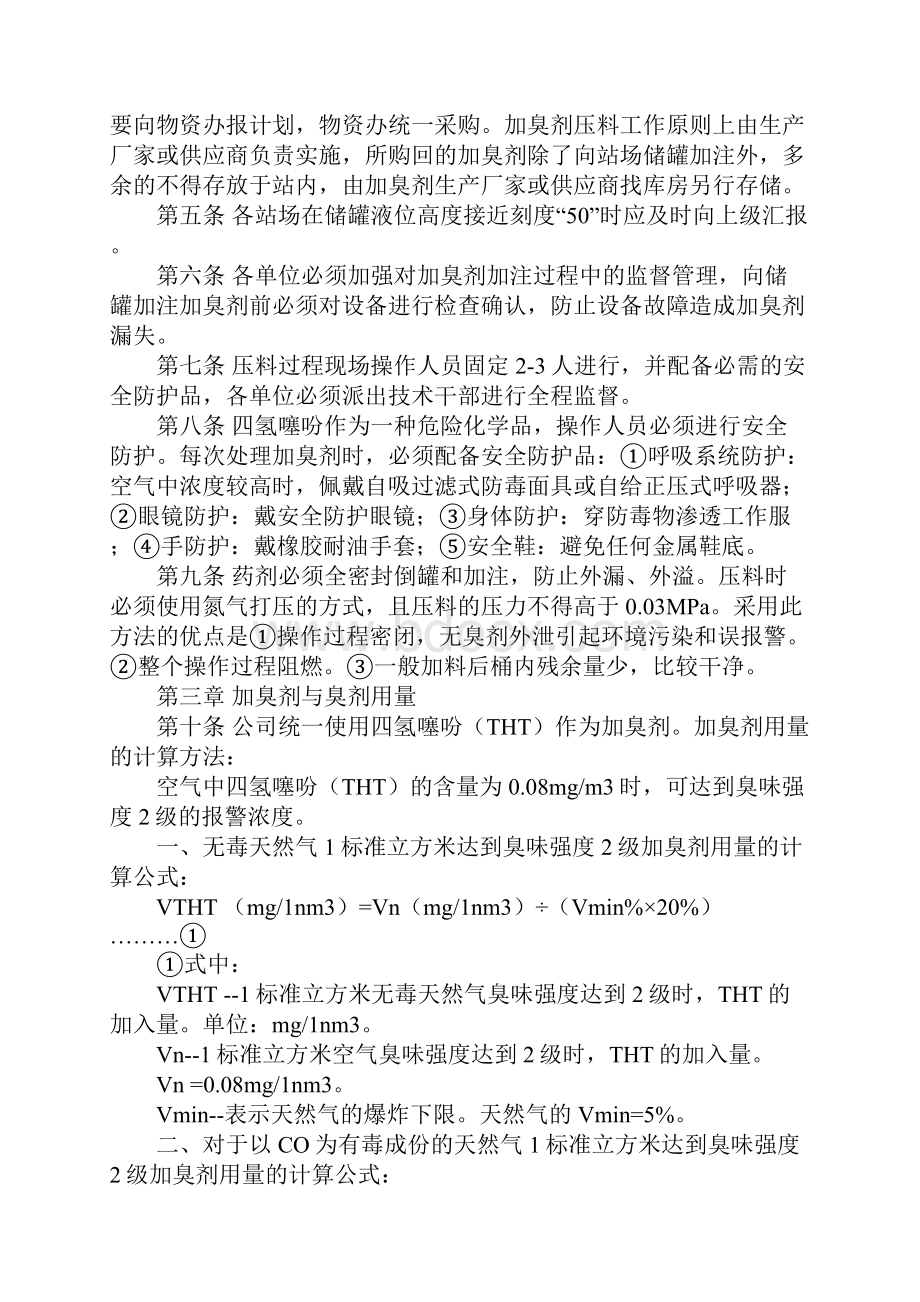 天然气加臭管理办法正式.docx_第2页