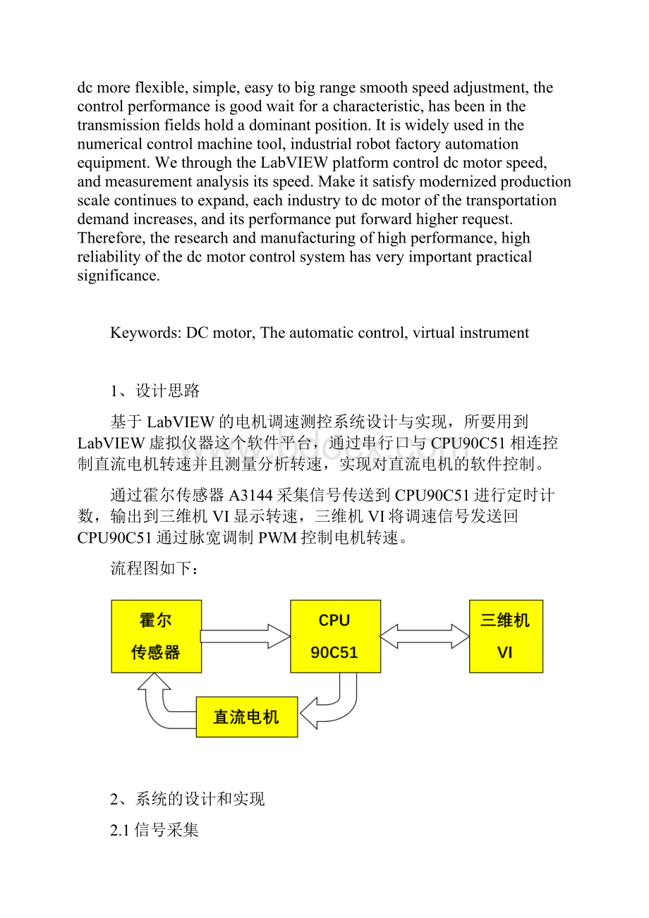 基于labview直流电机速度控制系统.docx_第2页