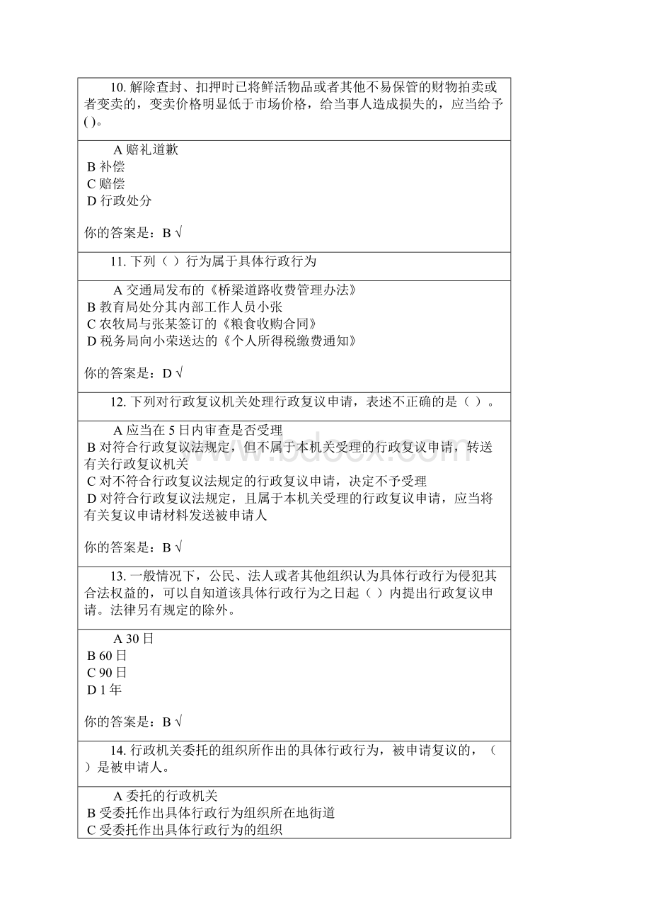 河南《行政强制法》知识竞赛参考答案.docx_第3页