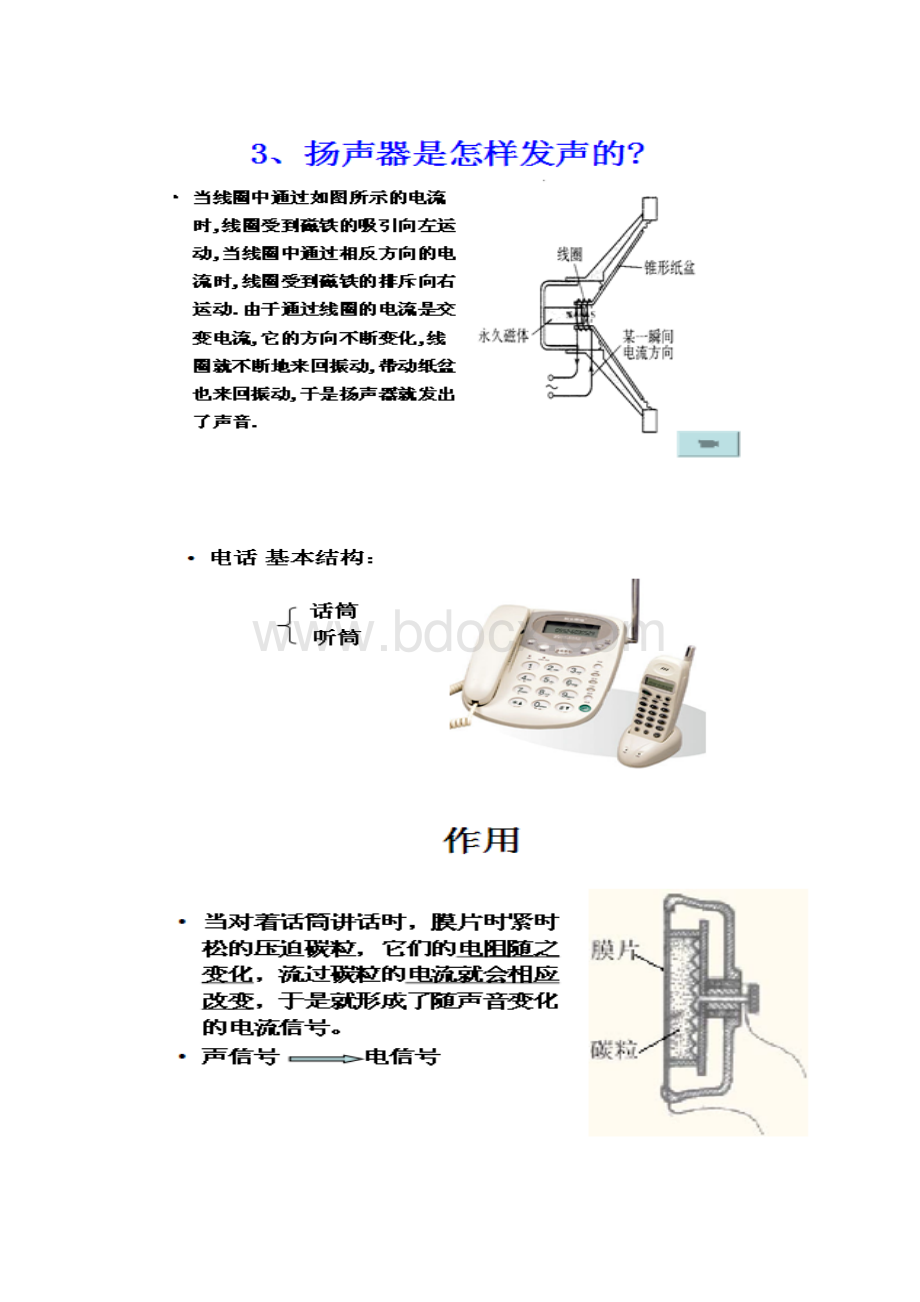 电话与电磁波.docx_第2页