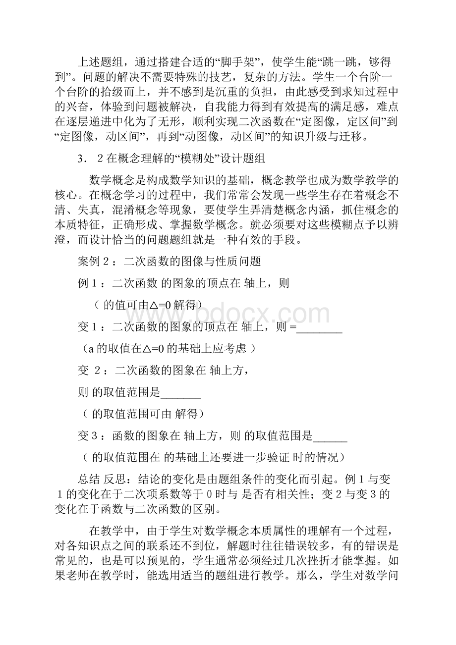 新课程理念下构建题组教学法的实践与认识.docx_第3页