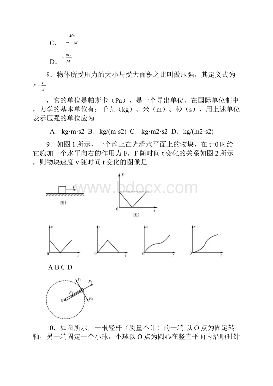 北京市高考模拟试题北京市朝阳区高三第一学期期中练习物理卷.docx_第3页