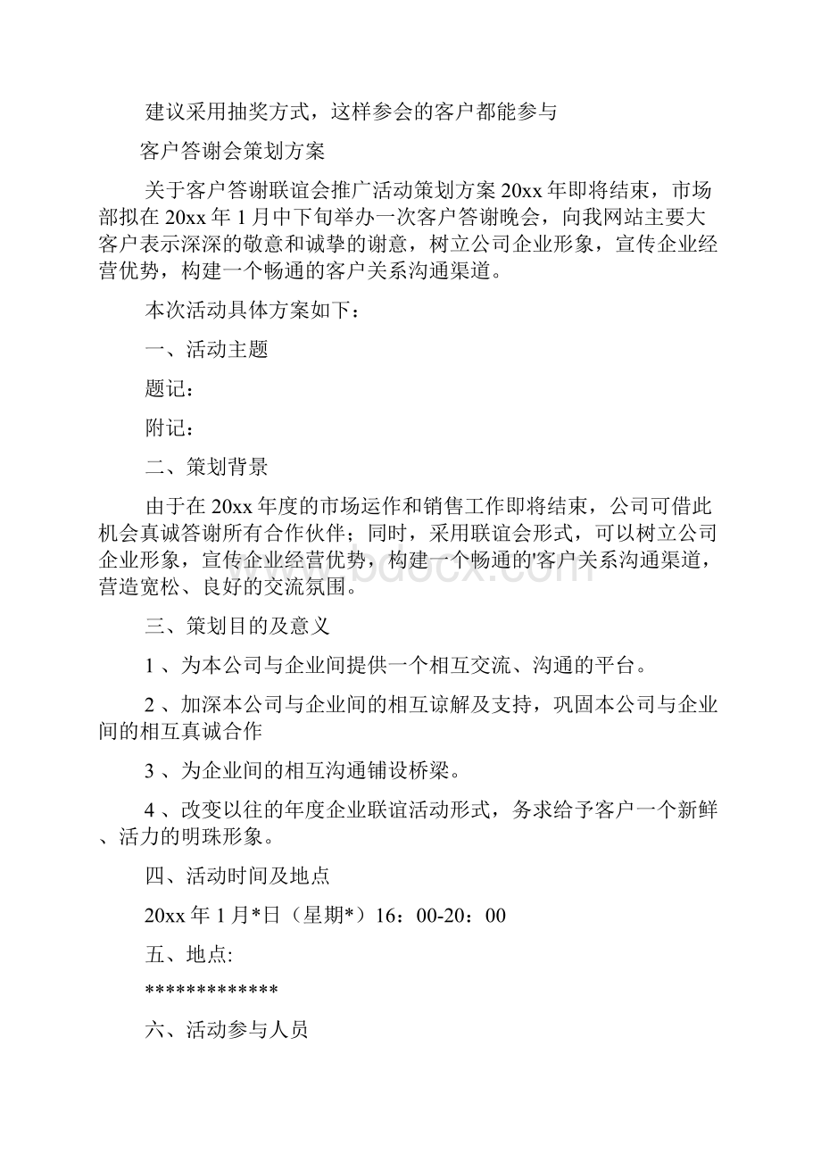 客户交流会议方案.docx_第2页