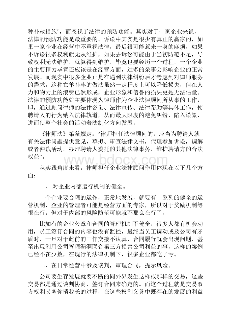 企业法律顾问服务计划.docx_第2页