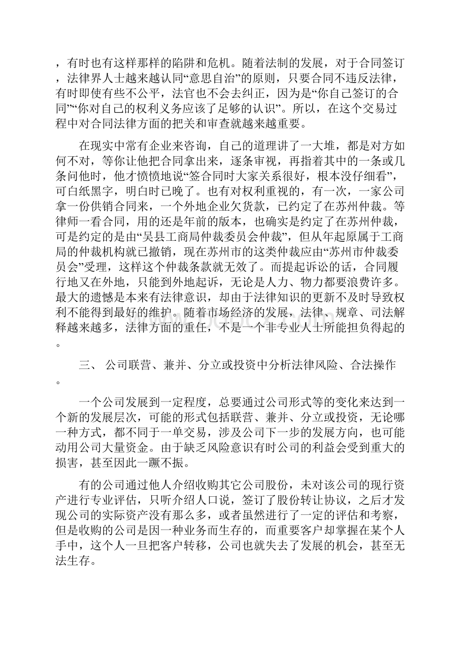 企业法律顾问服务计划.docx_第3页