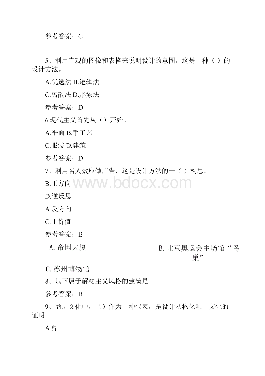 设计概论试题及答案.docx_第2页