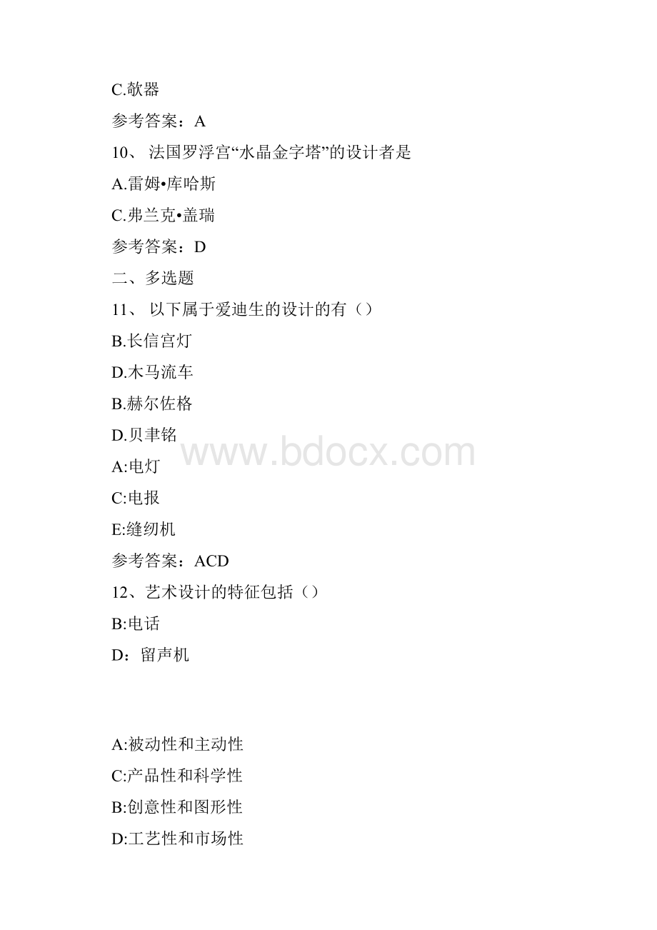 设计概论试题及答案.docx_第3页