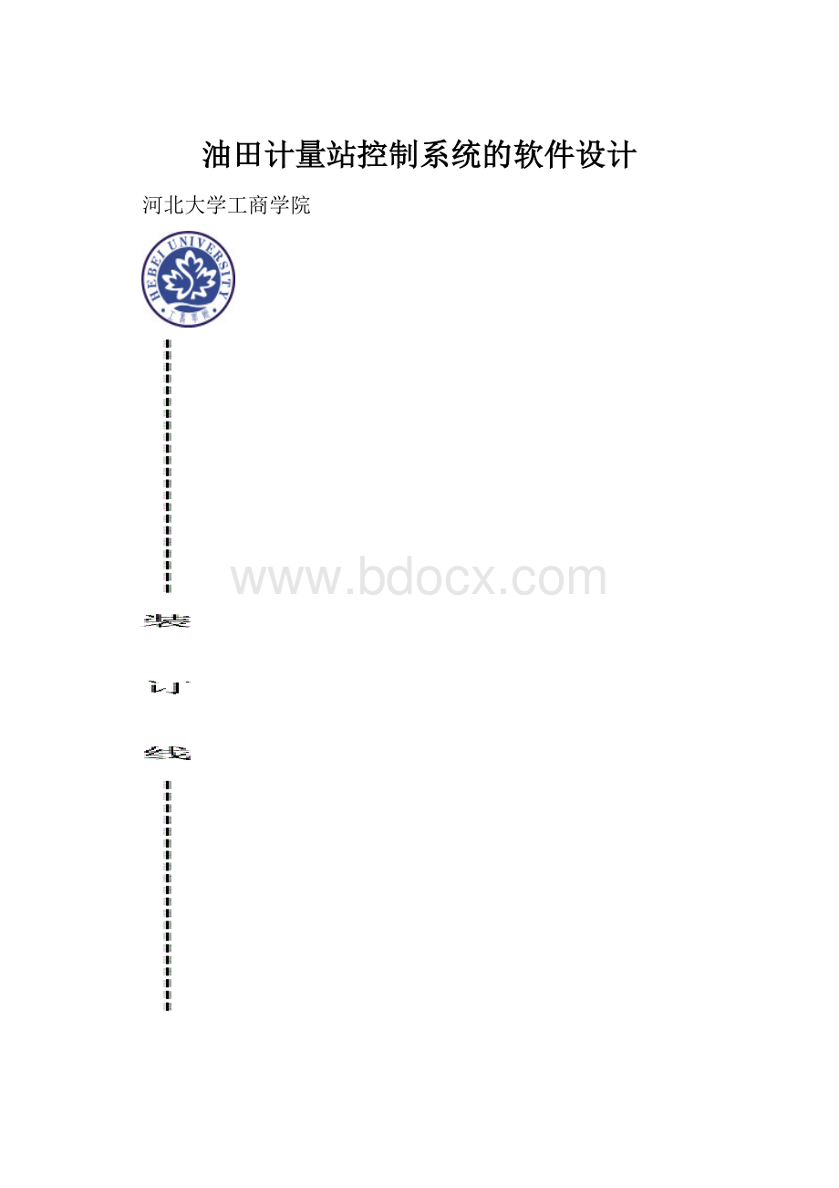 油田计量站控制系统的软件设计.docx_第1页