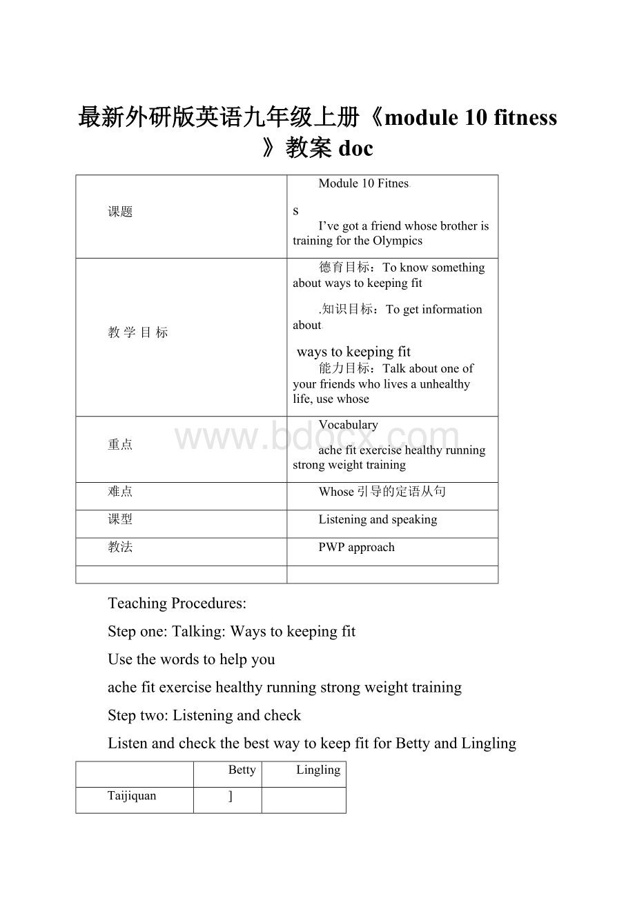 最新外研版英语九年级上册《module 10 fitness》教案doc.docx_第1页