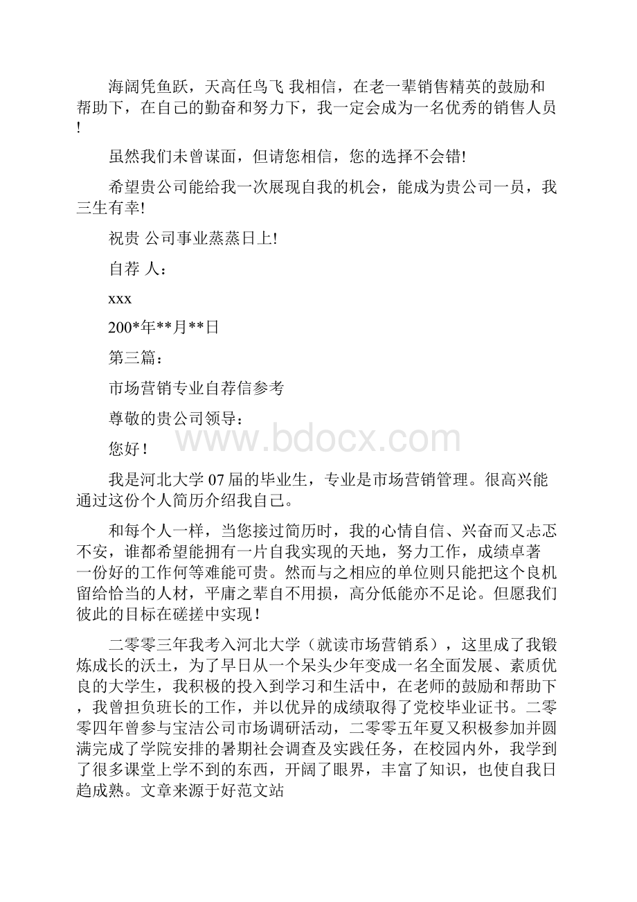 市场营销专业自荐信格式完整版.docx_第3页