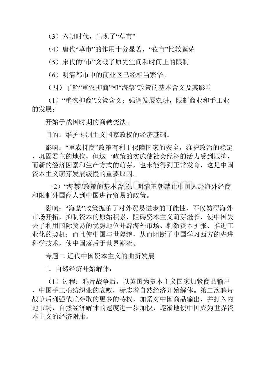 高考历史复习提精华主要是必修二新人教版.docx_第3页