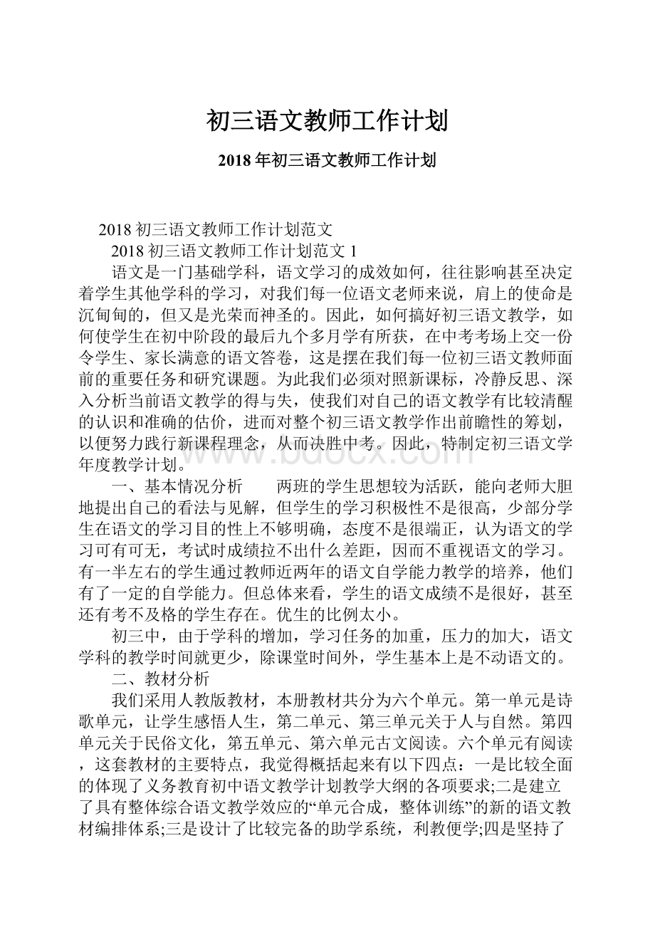 初三语文教师工作计划.docx