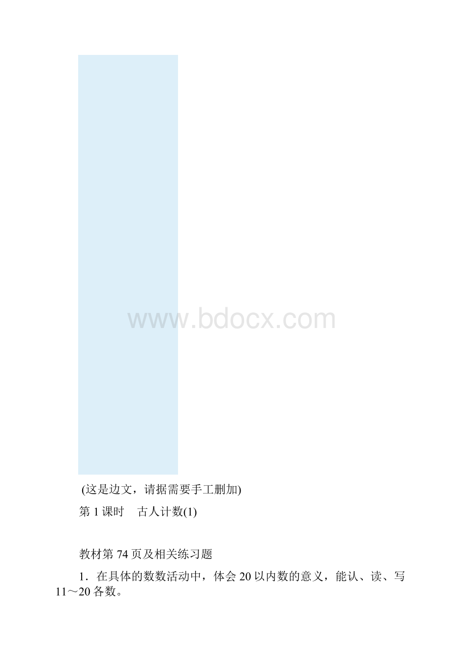 一年级数学上册第七单元加与减二教案北师大版.docx_第2页